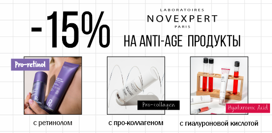 Novexpert: Врачебный подход к сохранению молодости!