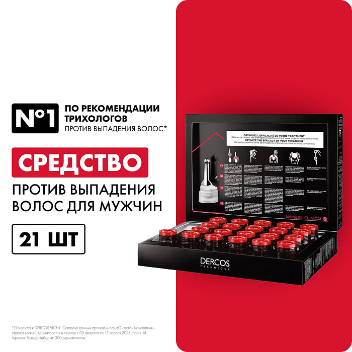 VICHY Dercos Technique AMINEXIL INTENSIVE 5. MEN Средство против выпадения волос широкого спектра действия для мужчин, 21 монодоза
