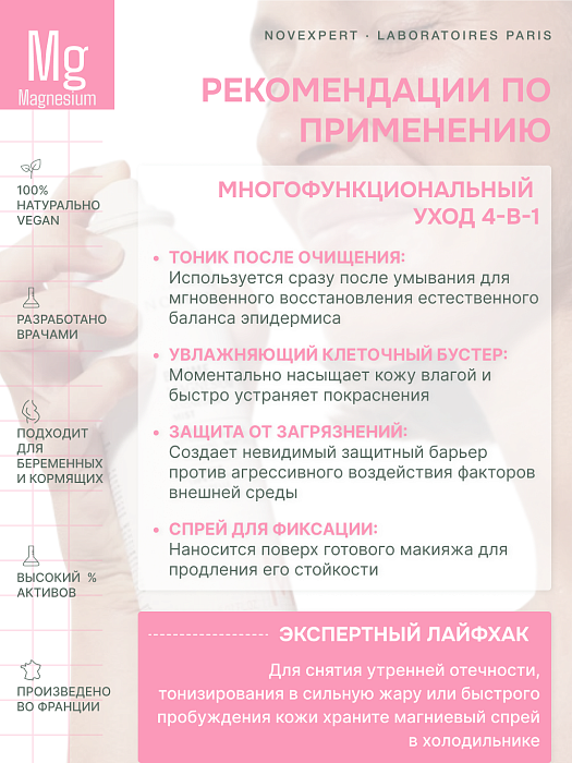 Novexpert Magnesium Мист для лица, 150 мл