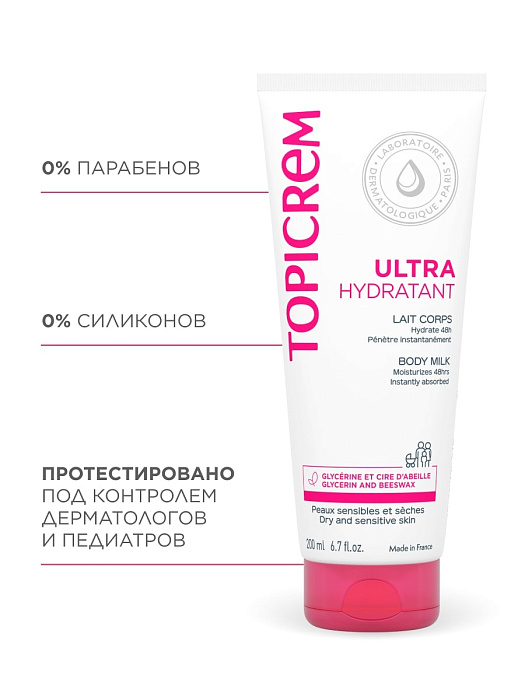 TOPICREM Ультра-увлажняющее молочко для тела, 200 мл