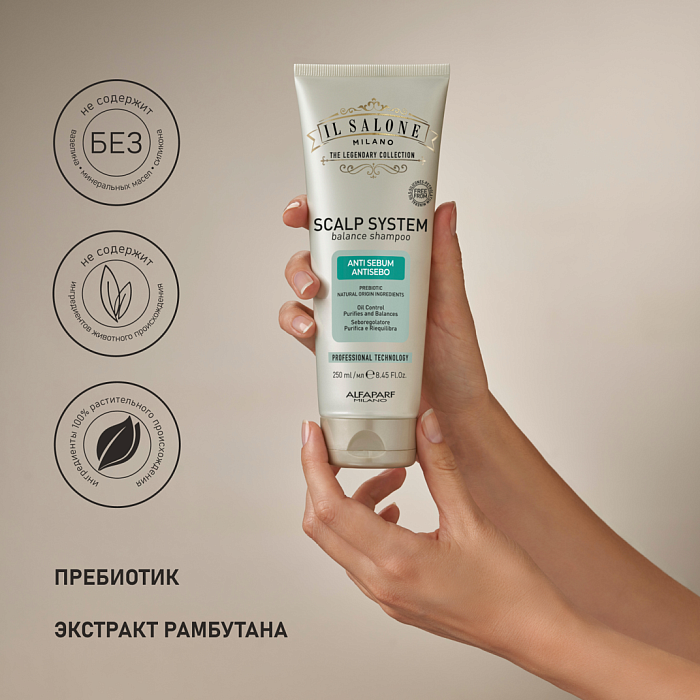 IL SALONE MILANO Scalp System Шампунь себорегулирующий балансирующий, 250 мл