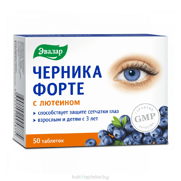 Черника-Форте с лютеином, БАД таблетки №50