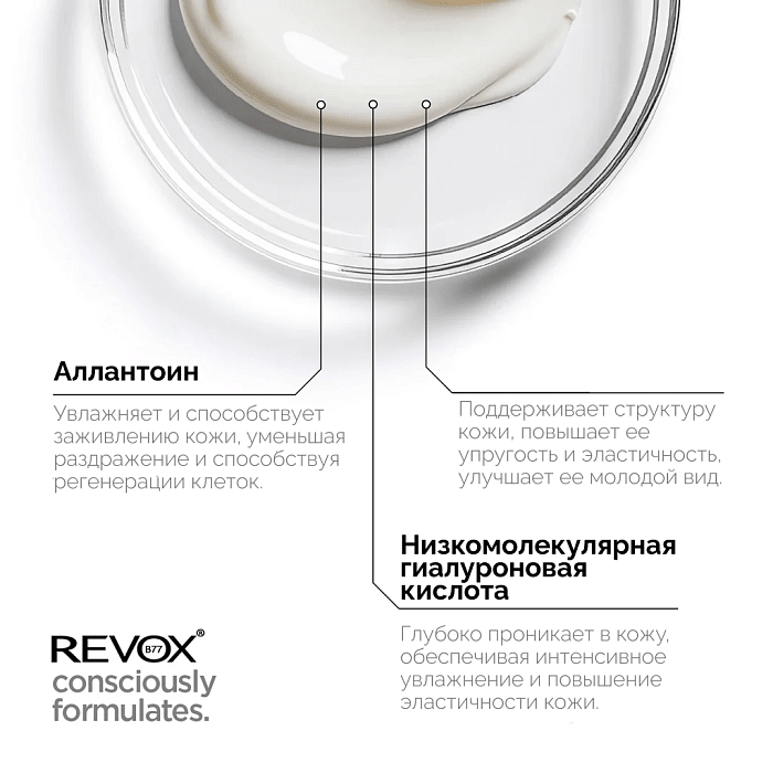 REVOX B77 Увлажняющий флюид для лица JUST COLLAGEN AMINO ACIDS + HA, 30 мл