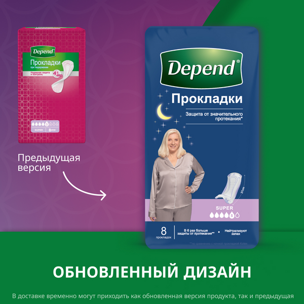 Depend Super Прокладки для женщин (при недержании), 8 шт