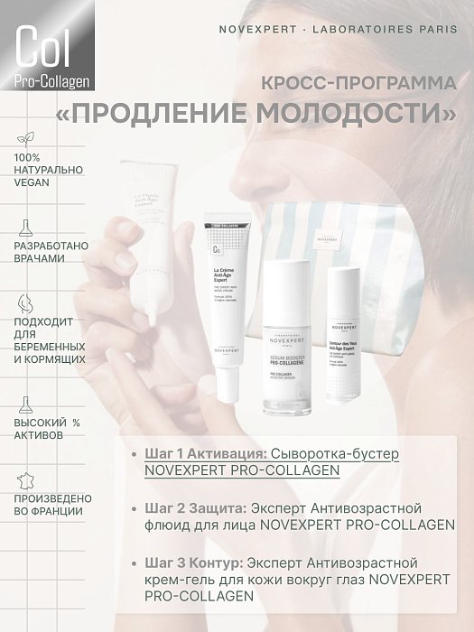 Novexpert Pro-collagen Сыворотка-бустер 10 мл