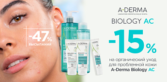 Естественная забота о проблемной кожи с A-Derma Biology!