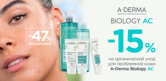Естественная забота о проблемной кожи с A-Derma Biology!