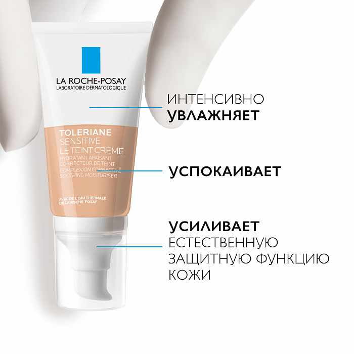 La Roche-Posay Toleriane Sensitive Le Teint Крем тонирующий увлажняющий для чувствительной кожи, тон светлый (light) 50 мл