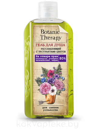 MODUM Гель для душа BOTANIC THERAPY Расслабляющий с экстрактами цветов для снятия усталости, 285 г