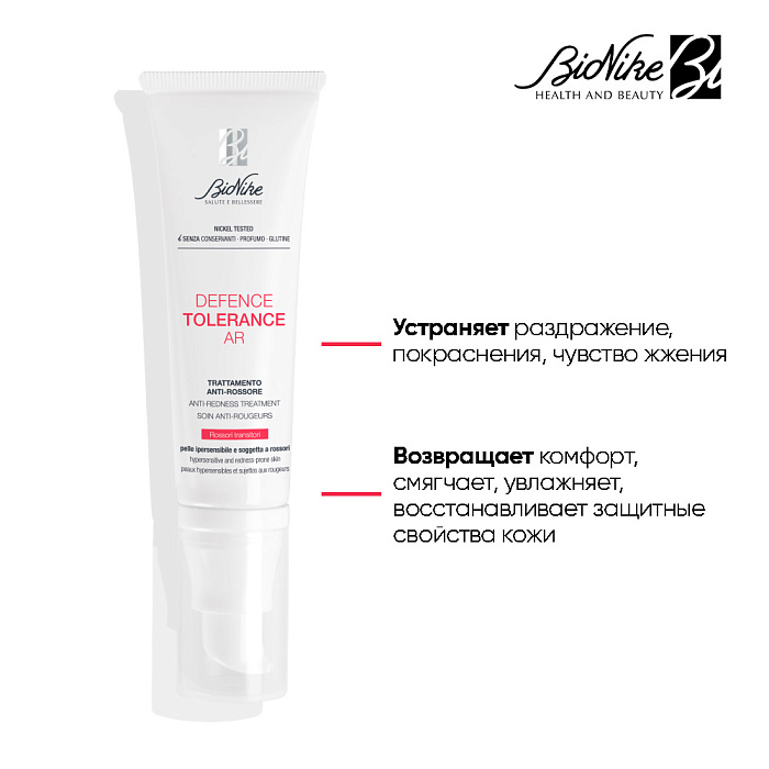BioNike Крем-уход для лица против покраснений Defence Tolerance AR Anti-redness treatment, 50 мл