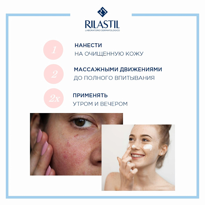 Rilastil DELISKIN RS Успокаивающий крем против покраснений для нормальной и сухой кожи, склонной к аллергии, 40 мл