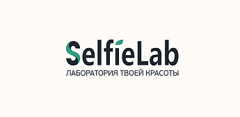Selfielab — лаборатория твоей красоты!