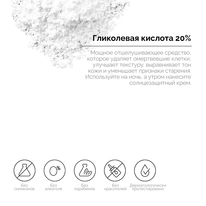 REVOX B77 Кислотный  пилинг для лица JUST GLYCOLIC ACID 20%, 30 мл