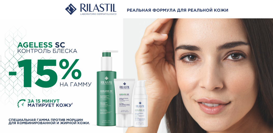 Стирайте следы времени без жирного блеска с Rilastil AGELESS SC!    
