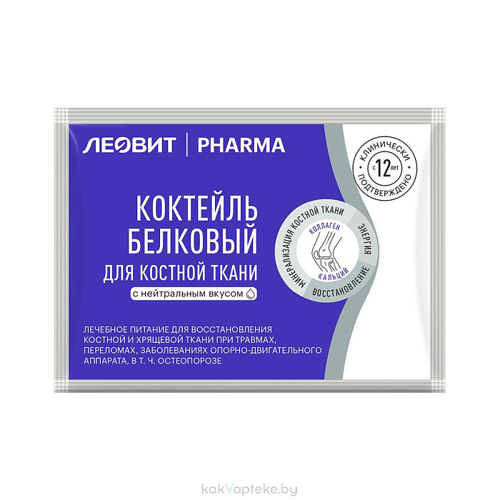 Коктейль для костной ткани белковый (с нейтральным вкусом), специализированный пищевой продукт диет лечс и диетич проф питания 20 г