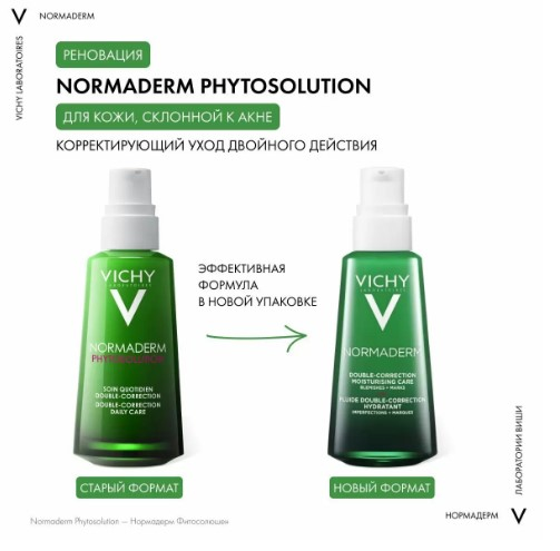 VICHY NORMADERM Уход корректирующий двойного действия, 50мл