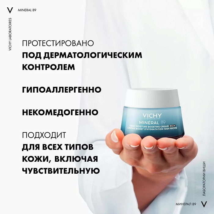 Vichy Крем интенсивно увлажняющий 100ч для сухой кожи "Mineral 89", 50 мл