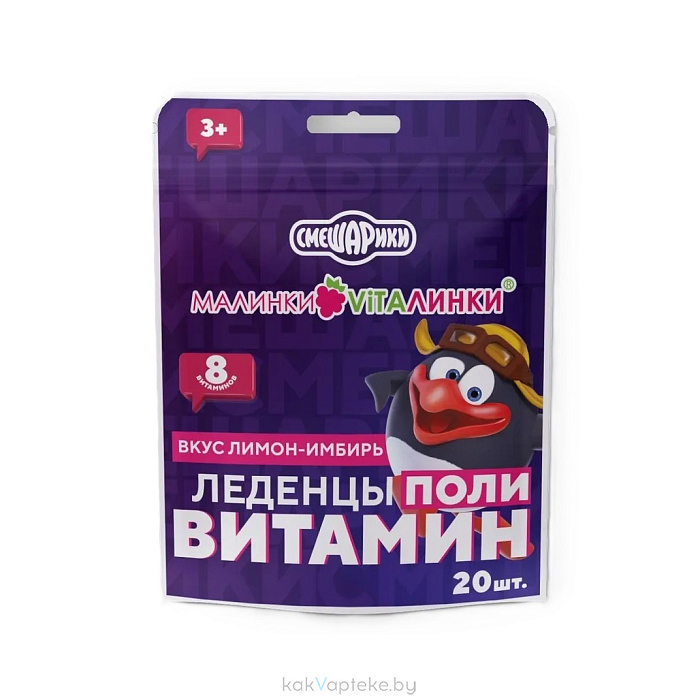Малинки-Виталинки леденцы поливитамин №20 со вкусом лимон-имбирь