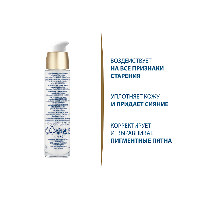 DUCRAY MELASCREEN Отбеливающая сыворотка против фотостарения кожи 30 мл