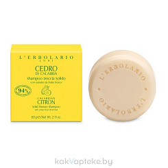 L'Erbolario КАЛАБРИЙСКИЙ ЦИТРОН Твердый шампунь 60 г