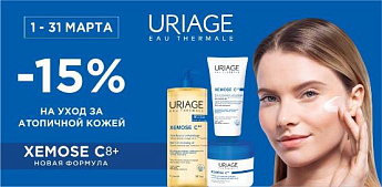 URIAGE XEMOSE: Патентованные технологии для вашего комфорта!