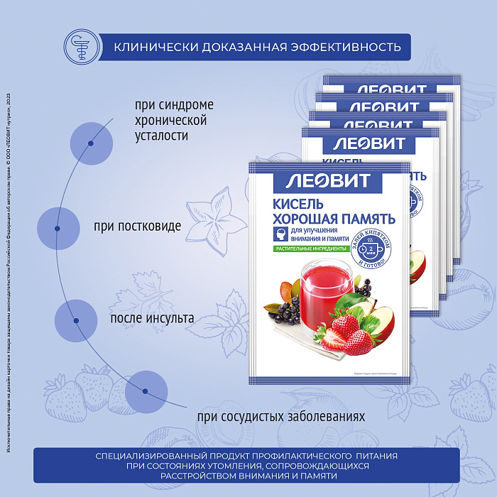 Кисель Хорошая память. Спец. пищ. продукт диет.проф. пит. 5пак по 20г. Уп100г