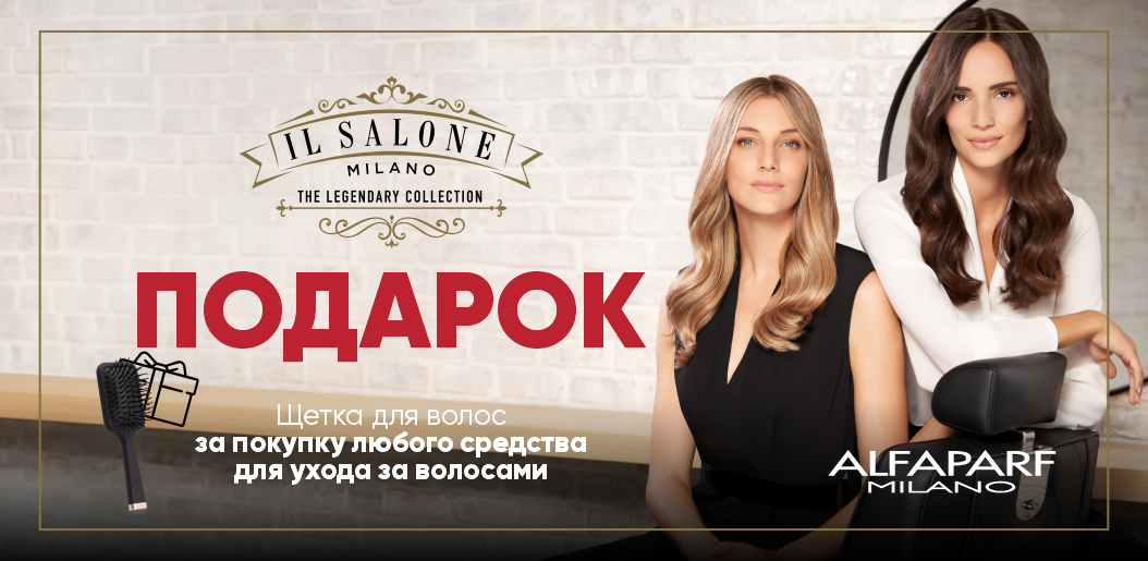 Сделайте свой выбор в пользу итальянской роскоши с Salone Milano!    