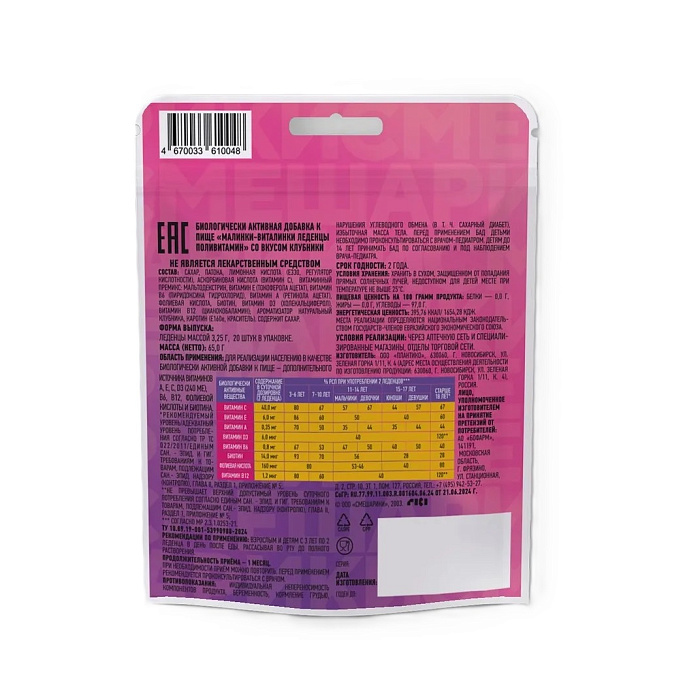 Малинки-Виталинки леденцы поливитамин №20 со вкусом клубники