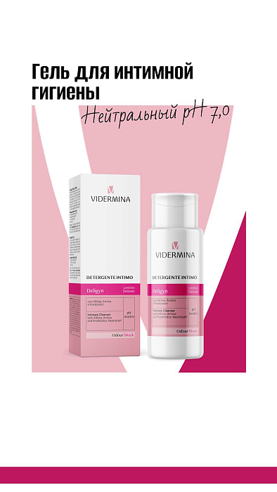 Vidermina deligyn Гель для интимной гигиены с нейтральным уровнем pH 300 мл
