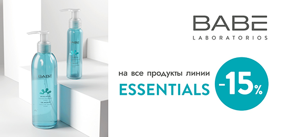 Babe ESSENTIALS: чистый уход, настоящий эффект!