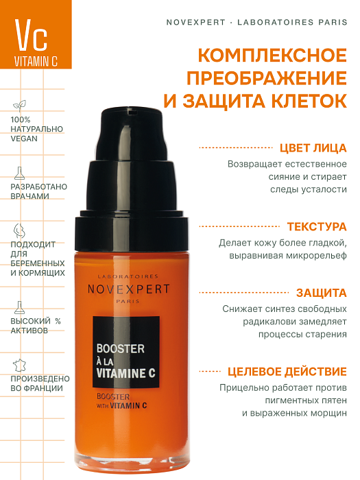 Novexpert Сыворотка-бустер с витамином С, 30 мл