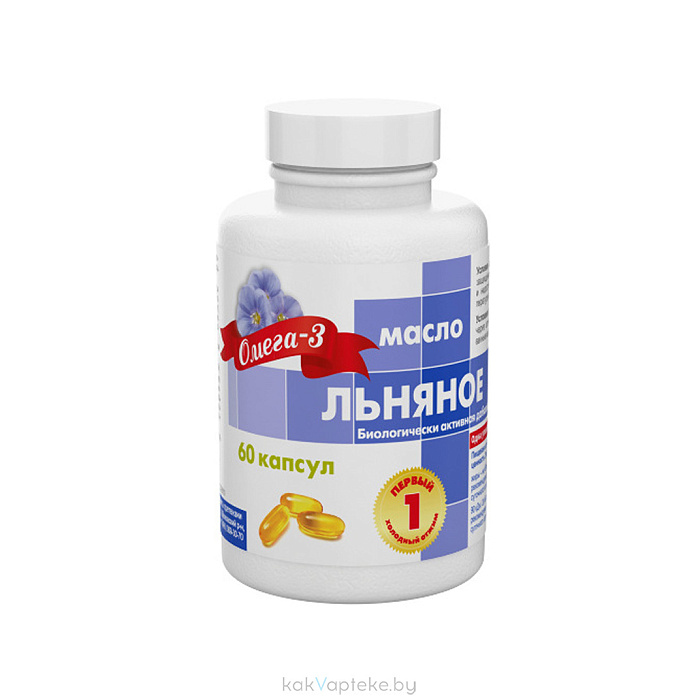 Льняное масло первый холодный отжим капсулы №60
