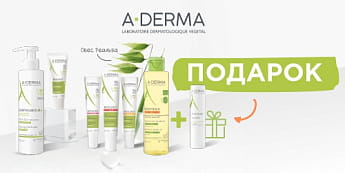 Щедрый сентябрь с A-Derma! Щедрый сентябрь с A-Derma!