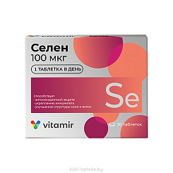 Селен 100 мкг ВИТАМИР, БАД таблетки №30