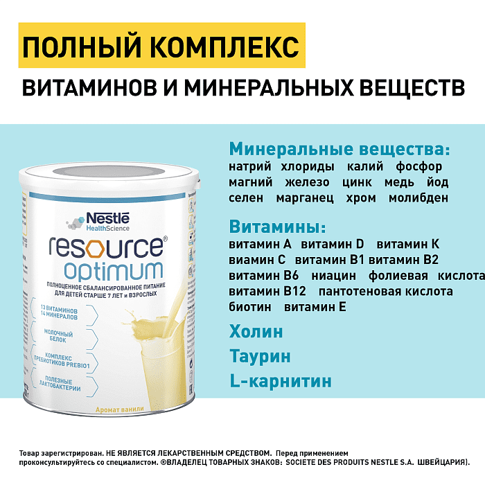 ᐅ Resource® Optimum Специализированный пищевой продукт диетического ...