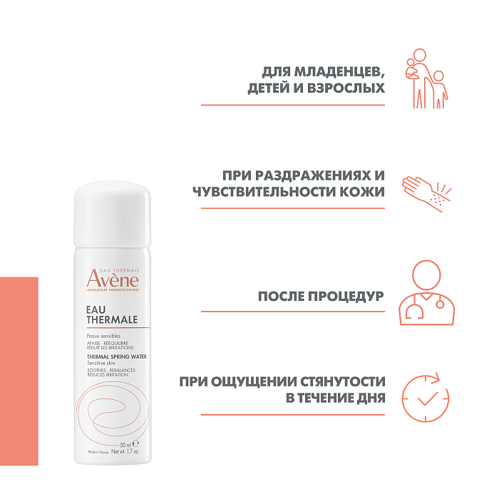 AVENE Термальная вода 50 мл