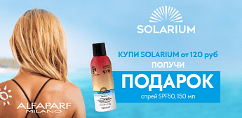 Невидимая защита от солнца в подарок! Невидимая защита от солнца в подарок!