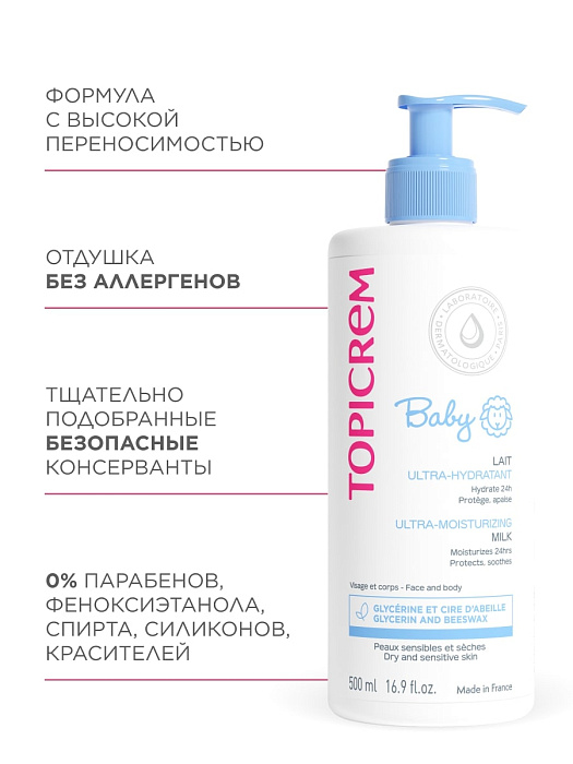 TOPICREM BABY УЛЬТРА-УВЛАЖНЯЮЩЕЕ МОЛОЧКО 500мл
