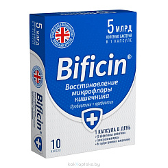 Бифицин, БАД капсулы №10