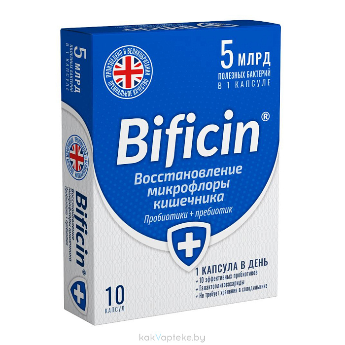 Бифицин, БАД капсулы №10