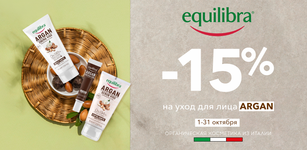 Equilibra Аргания: Естественное сияние и глубокое увлажнение!