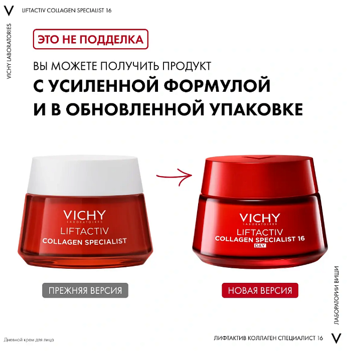 VICHY Liftactiv Collagen Specialist 16 Крем дневной для лица   50 мл