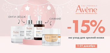 Разбудите молодость кожи с Avene Hyaluron Activ B3 и Vitamin Activ Cg!