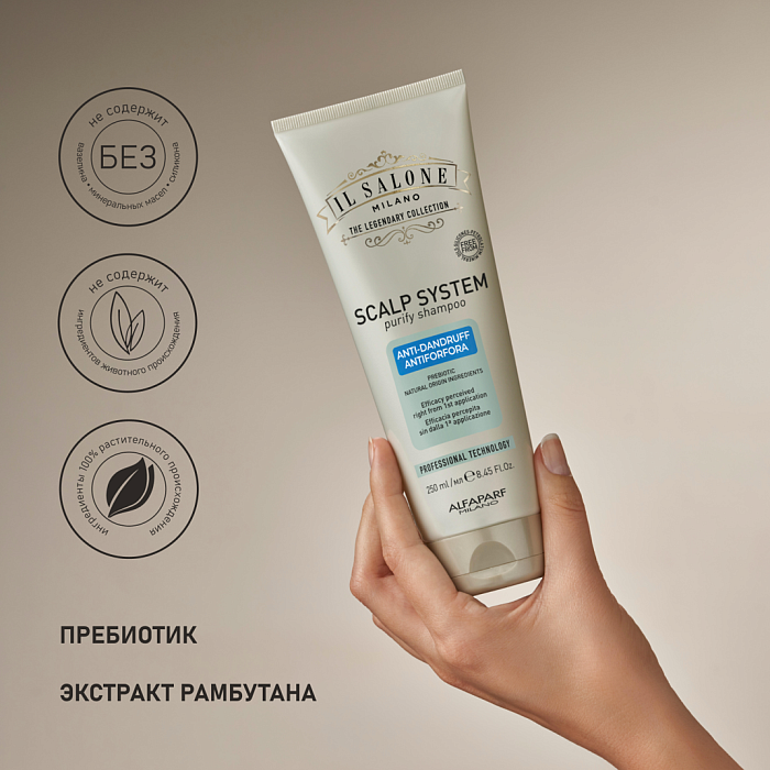 IL SALONE MILANO Scalp System Шампунь против перхоти, 250 мл
