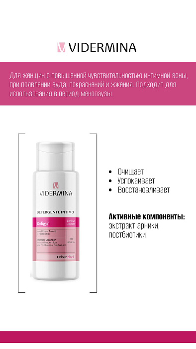 Vidermina deligyn Гель для интимной гигиены с нейтральным уровнем pH 300 мл