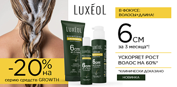 Французская формула для пробуждения роста и силы волос с Luxeol!