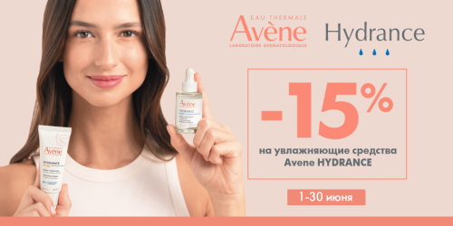 Avène Hydrance: Сила термальной воды для вашего сияния!