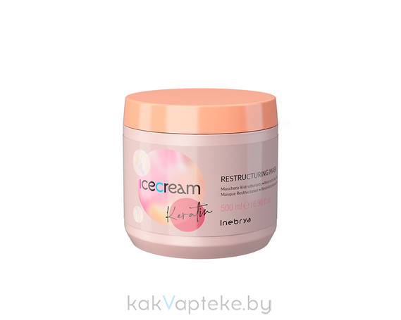 Inebrya ICECREAM KERATIN Восстанавливающая кератиновая маска RESTRUCTURING MASK / Restructuring mask 500 мл
