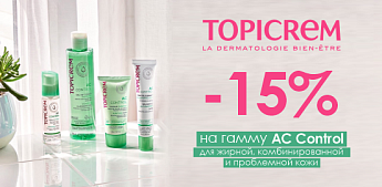 Власть над блеском и порами теперь в твоих руках с Topicrem!