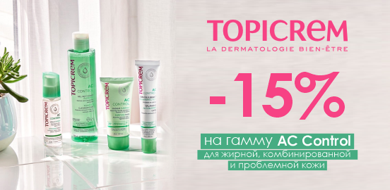 Власть над блеском и порами теперь в твоих руках с Topicrem!